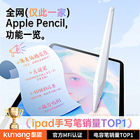 酷盟 ipad电容笔apple pencil适用苹果ipad触控笔applepencil一代平板air6触屏笔ipencil二代防误触手写笔通用