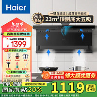 Haier 海尔 油烟机家用顶侧底五吸纤薄抽拆洗自清洁Leader系列9721Q 23立方单烟机