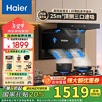 Haier 海尔 油烟机家用烟灶套装顶侧双吸7字型速自清洁 EC723 25m³大吸力自清洁