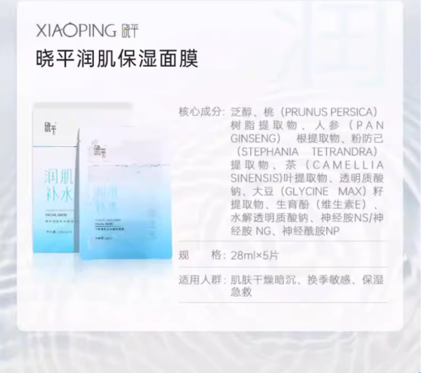 晓平 润肌补水保湿面膜 3盒装