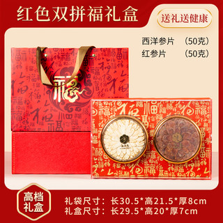 【2025高档新年】西洋参+红参礼盒套装 年货长辈走亲戚