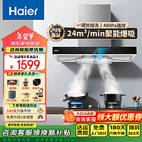 Haier 海尔 油烟机欧式顶吸式24立方大吸力ET960烟灶套装 24m³大吸力自清洁