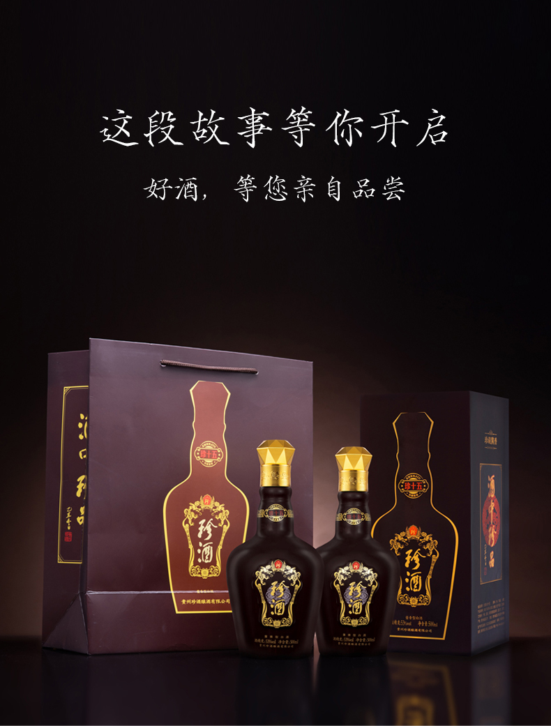 KWEICHOW ZHENJIU/珍酒酱香型白酒盒装53%vol 500mL 【报价价格评测怎么