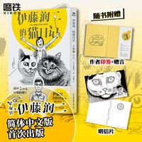 印签 简体中文 伊藤润二的猫日记小四和小六 漫画养猫鱼旋涡地狱