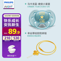 新安怡(AVENT)安抚奶嘴硅胶6-18月晚安小星星-马卡龙蓝+硅胶防掉链