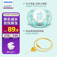新安怡（AVENT）安抚奶嘴硅胶【0-6月】你好小萌新-马卡龙蓝+硅胶防掉链
