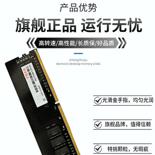  金龙惠宇 游戏内存 内存条