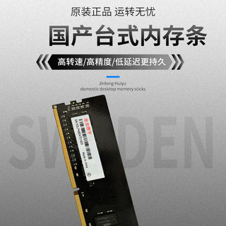  金龙惠宇 游戏内存 内存条