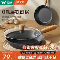 双枪 SUNCHA猫爪平底锅无涂层煎锅家用不粘燃气灶电磁炉煎蛋牛排铁锅 【热销款+锅盖】26cm黄金尺寸