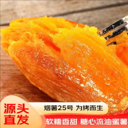 鲁禧海岸 山东烟薯25号烤薯红薯糖心新鲜蔬菜精选粗粮 精选中果4.5斤单果3-8两 优选中果 4.5斤 单果3-8两