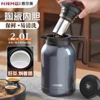 恩尔美（nRMEi）焖茶壶陶瓷内胆保温壶家用大容量茶水分离闷泡壶老白茶办公闷茶壶 灰色 2L 【独立茶仓+智能显温】 陶瓷内胆丨焖泡锁鲜