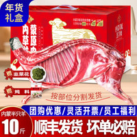 皇家大牧内蒙羔羊 羊肉生鲜 现杀全羊整只半只羊排羊腿肉羊蝎子 年货礼盒 【五星级年货礼盒】半只羊