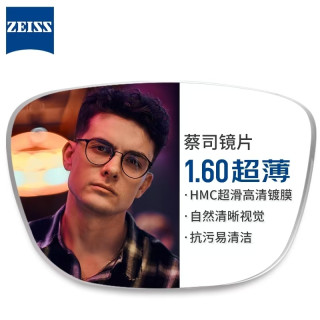 ZEISS 蔡司 视特耐1.60较薄非球面镜片+纯钛镜架多款可选（可升级FILA斐乐/SEIKO精工镜架）