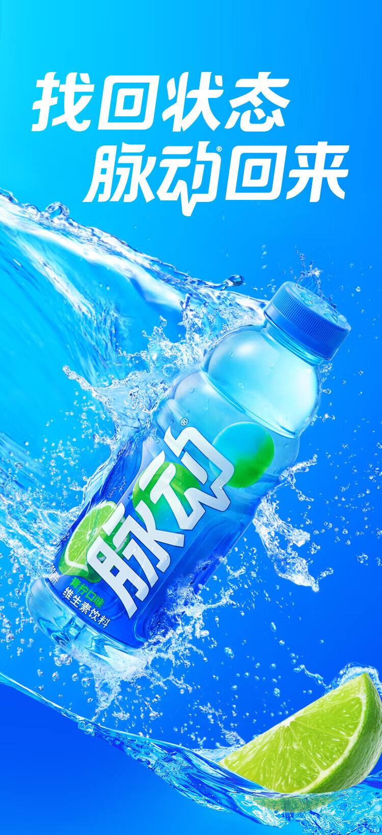 mizone 脉动 维生素饮料 青柠口味 600ml*15瓶