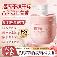 QISE 琪瑟 玫瑰精油香氛身体乳 300g 2瓶