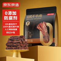 京东京造风干牛肉孜然味500g量贩装0添加防腐剂优选原料手撕肉脯内蒙特产 【孜然味】0添加500g六成干