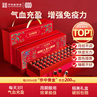 正兴同济堂阿胶人参补血口服液20ml*48支阿胶浆长辈营养增强免疫力保健品女人滋补气养血高档礼盒