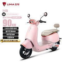 LIMA 立马电动车 立马电动摩托车M8远航版90公里长续航电动车1500W高速电摩铅酸电池72V20Ah外卖上班代步电瓶