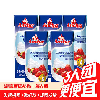 Anchor 安佳 淡奶油250ml*5盒  进口高温搅打动物性家用蛋糕裱花小包装奶油烘焙