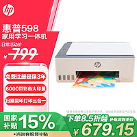 HP 惠普 Smart Tank 598 墨仓式 彩色喷墨一体机 白色