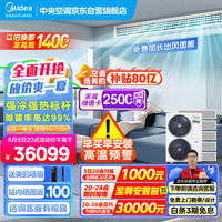 美的(Midea)中央空调小多联机理想家三代6匹一拖五 一级能效嵌入式空调MJV-140W-E01-LXⅢ 6匹一拖五【99%除菌】90-120㎡