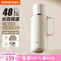 苏泊尔（SUPOR）保温壶家用大容量316L不锈钢保温瓶热水壶户外旅行壶开水瓶暖壶 奶油白 1.5L
