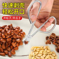 新厨仕(Necooks)松子开壳器西瓜子剥壳器多功能坚果夹子瓜子钳夏威夷果开口器 1个松子开壳器