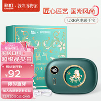 彩虹暖手宝充电宝二合一数显女生暖宝宝国潮敦煌联名 绿色 【牛油果绿】暖手充电二合一