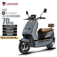 LIMA 立马电动车 立马电动摩托车H2乐享版70公里长续航电动车1200W高速电摩铅酸电池60V20Ah外卖上班代步电瓶车尤加利青