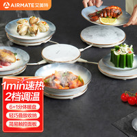 艾美特(AIRMATE)暖菜板 家用热菜板快速升温 多功能分体式可拆卸收纳圆形取暖器加热桌垫 EHF01