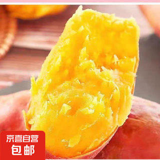 京喜加 沙地蜜薯 中小果 4斤 箱装