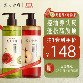  Hair Recipe/发之食谱 去屑 洗发套装  530g+530g