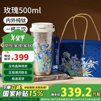 格米 GERM纯钛梵高保温杯女高颜值礼盒水杯咖啡杯礼物杯子家居馆鸢尾