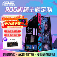华硕 ASUSROG GX601太阳神吹雪 二次元主题机箱 来图UV喷绘机箱灯板镜面翻毛皮套件 GX601太阳神 金克斯(机箱+灯板)