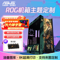 华硕 ASUSROG GX601太阳神吹雪 二次元主题机箱 来图UV喷绘机箱灯板镜面翻毛皮套件 GX601太阳神 索隆(机箱+灯板)