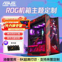 华硕 ASUSROG GX601太阳神吹雪 二次元主题机箱 来图UV喷绘机箱灯板镜面翻毛皮套件 GX601太阳神 RO姬(机箱+灯板)