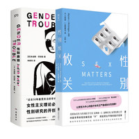 女性与性别认知套装:性别攸关+性别麻烦(共2册)(京东)