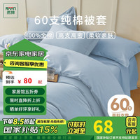 然牌 100%纯棉被套单件 60支轻奢长绒棉单人被罩