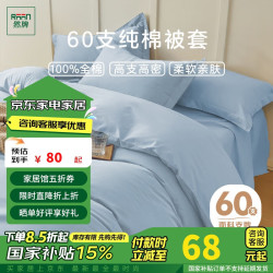 然牌 60支纯棉被套单件 100%全棉被套 宿舍床上用品 被套单人150x200cm