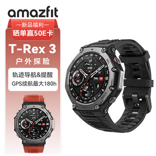 AMAZFIT华米 T-Rex 3 熔岩红 48mm 智能手表 户外运动 骑行登山导航 跑步男女表【液态硅胶表带套装】