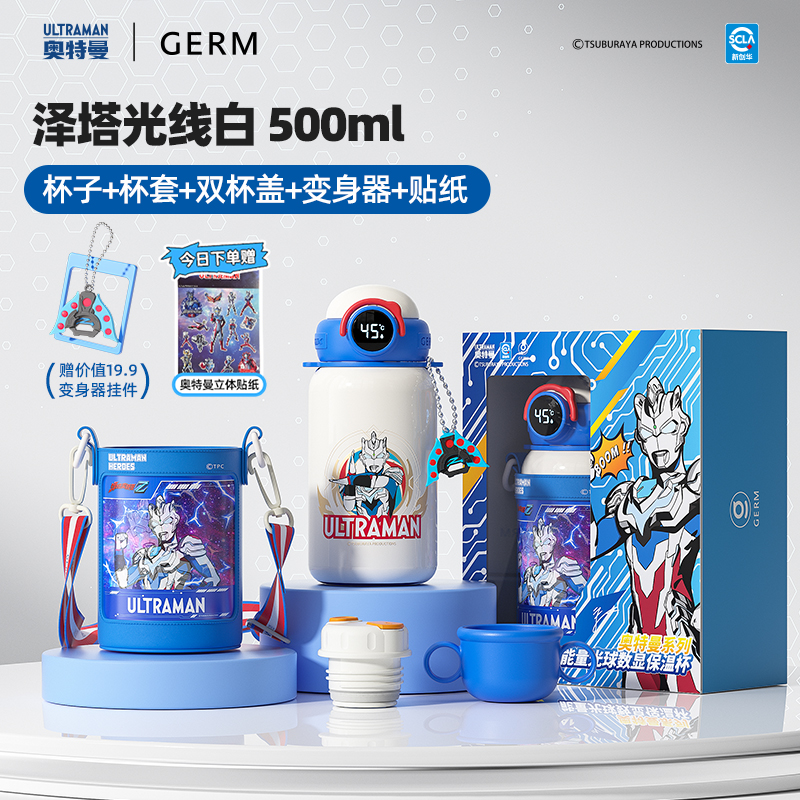 奥特曼数显系列-【泽塔】光线白500ml