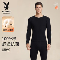花花公子秋衣秋裤男士保暖内衣薄款纯棉抗菌全棉秋冬季棉毛衫线衣衬裤套装 单套【驱螨抗菌】黑色 M 【160-165cm,80-100斤】