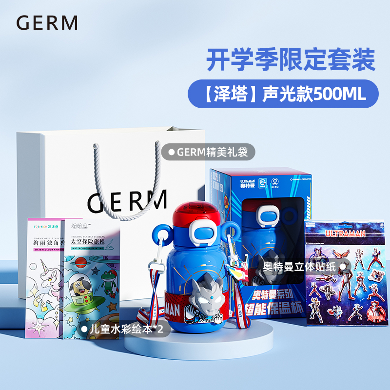 奥特曼正版授权 小朋友喜欢的礼物 让孩子爱上喝水，✦人气角色✦【赛罗】发声发光款，【泽塔】发声发光款，✦人气角色✦【赛罗】普通款 贝塔白500ml，【赛罗】普通款 火焰蓝500ml，【泽塔】普通款 光刃红500ml，✦上新-赛罗-【发声发光带杯套款】，柔柔-500ml【一盖双饮，母婴级316】，紫悦-500ml【一盖双饮，母婴级316】，✦全新升级✦【赛罗】500ml，奥特曼数显系列-【赛罗】火焰蓝500ml，奥特曼数显系列-【泽塔】光线白500ml，全新升级-赛罗500ml【新年限定】，奥特曼数显系列-泽塔光线白500ml【新年限定】，奥特曼数显系列-赛罗火焰蓝500ml【新年限定】，泽塔声光版【新年限定】，赛罗声光版【新年限定】，普通款-赛罗火焰蓝500ml【新年限定】，普通款-赛罗贝塔白500ml【新年限定】，限量100套-【保时捷联名】数显礼盒装，小神龙保温杯 550ml，【草莓熊】椰白 550ml，奶昔白500ml【送防摔杯套+背带+一盖双饮】，海贝粉500ml【送防摔杯套+背带+一盖双饮】，【米奇】纳瓦白500ml，【可达鸭】500ml，【迪迦】普通款 能量紫500ml，限量100套-奥特曼豪华礼袋【赛罗】贝塔白500ml，限量100套-奥特曼豪华礼袋【赛罗】火焰蓝500ml，限量100套-奥特曼豪华礼袋【泽塔】光刃红500ml，开学季限定套装【赛罗】火焰蓝500ml，开学季限定套装【赛罗】贝塔白500ml，开学季限定套装【泽塔】光刃红500ml，开学季限定套装【赛罗】声光款，开学季限定套装【泽塔】声光款，！！，!，!!，!!!，!!!!，!!!!!，!!!!!!，!!!!!!!