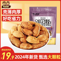 憨豆熊巴旦木袋手剥巴旦木薄壳扁桃仁杏仁坚果炒货休闲零食奶油味 【1斤装】奶油味250g*2袋