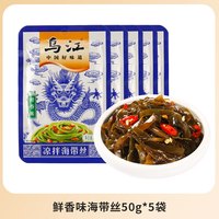 乌江鲜香凉拌海带丝50g*20袋即食小吃香辣麻辣开味下饭菜即食零食