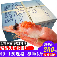 海唤熟冻北极虾 北极甜虾冰虾 即食甜虾 海鲜水产 年货送礼 海鲜礼盒   (90-120/kg)