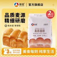 新良面包粉500g高筋面粉家用烘焙高筋粉1kg面包机用吐司披萨小麦粉 【纯享版】高筋面粉