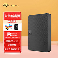 希捷（SEAGATE）移动硬盘 2.5英寸 USB3.0 接口商务便捷 机械硬盘 新睿翼/新铭系列 笔记本电脑硬盘 兼容硬盘 新睿翼斜纹版 硅胶套+硬盘包 4TB