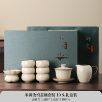 汝窑功夫茶具套装家用2024办公室喝茶泡茶盖碗茶壶茶杯子套装 HC豆黄汝窑盖碗10头套装【礼盒装】