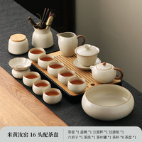 汝窑功夫茶具套装家用2024办公室喝茶泡茶盖碗茶壶茶杯子套装 HC豆黄汝窑盖碗西施壶16头套装+茶盘